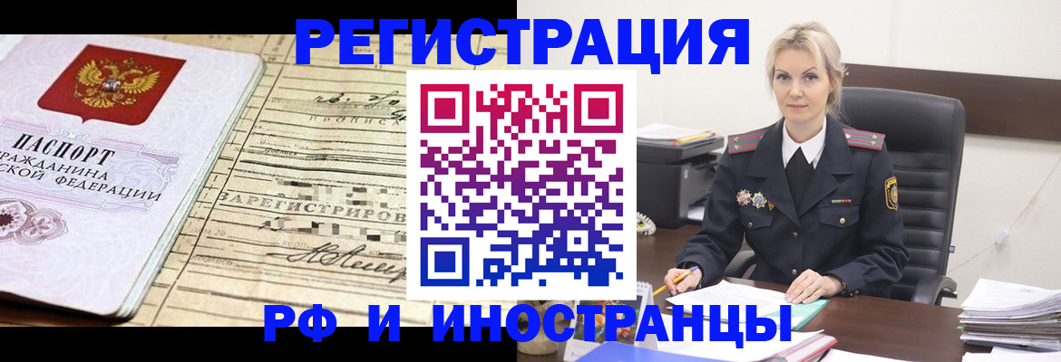 прописка регистрация в Мурманске