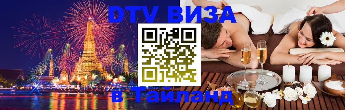 Цены на DTV визу в Таиланд — пакеты услуг, достаточно даже паспорта - 